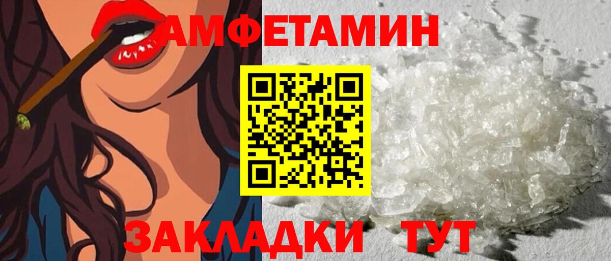 Amphetamine Розовый Осинники