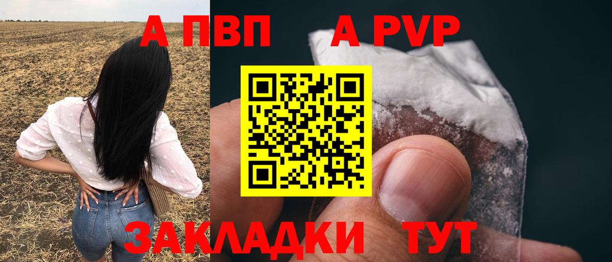 A PVP Соль Осинники