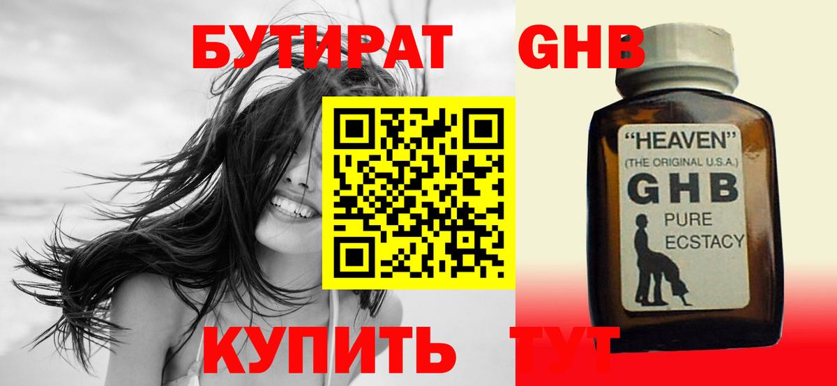Осинники  Бутират Butirat  Вход с VPN 