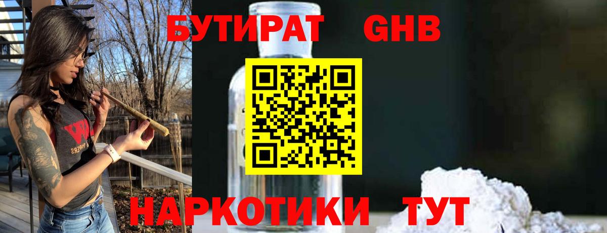 Бутират Butirat Осинники