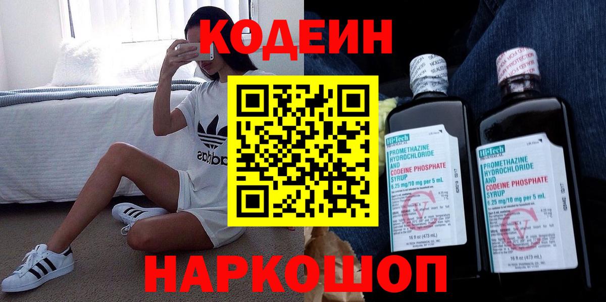 Codein Purple Drank  Вход с VPN  Осинники  Codein Purple Drank 