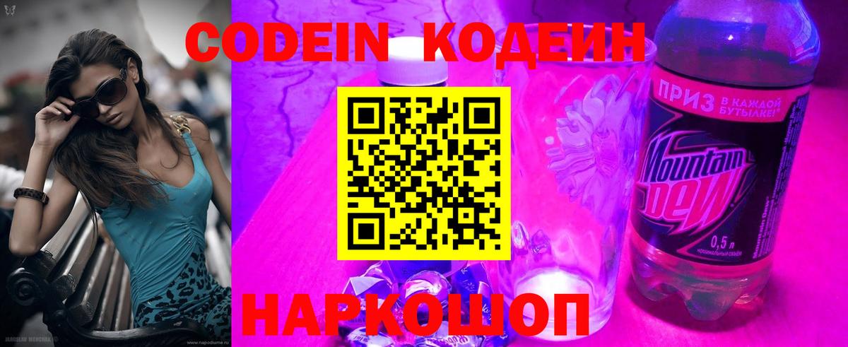Codein Purple Drank Осинники