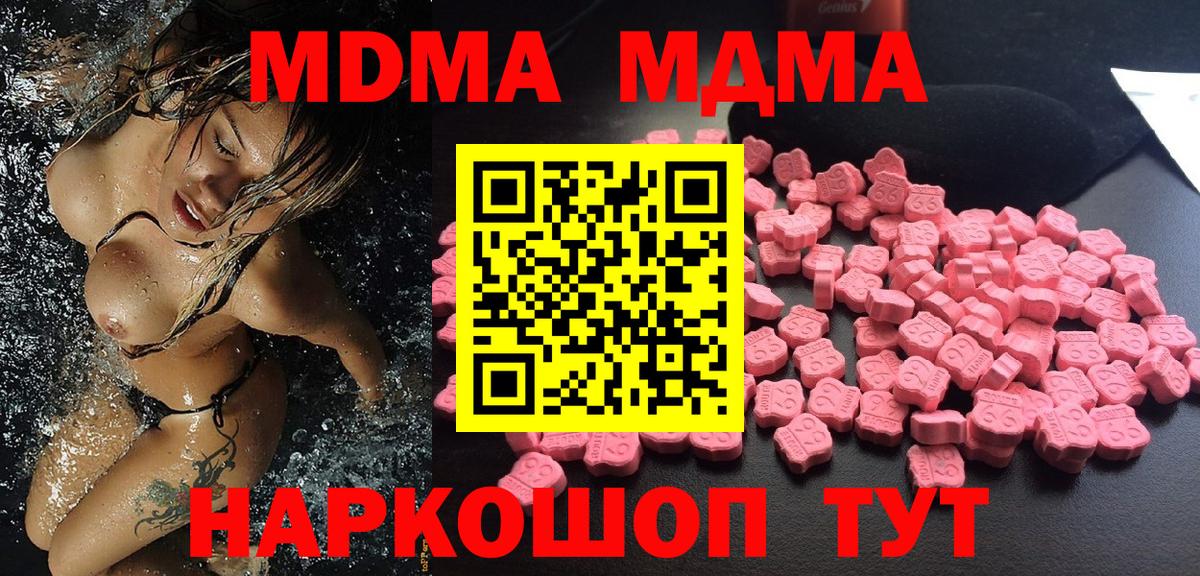 MDMA кристаллы  МДМА VHQ  Осинники  Вход с VPN 