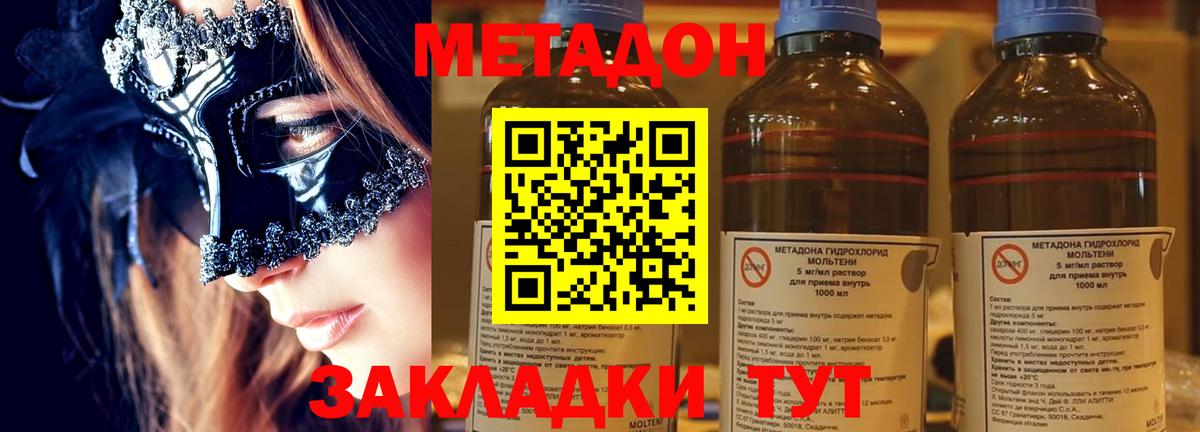 Метадон methadone  Вход с VPN  Осинники  Метадон мёд 